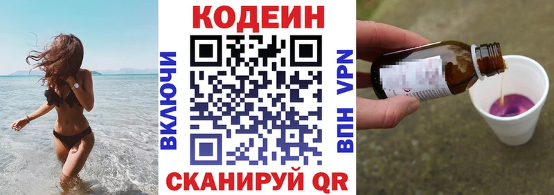 Кодеин Purple Drank  Купить закладки  Тобольск 